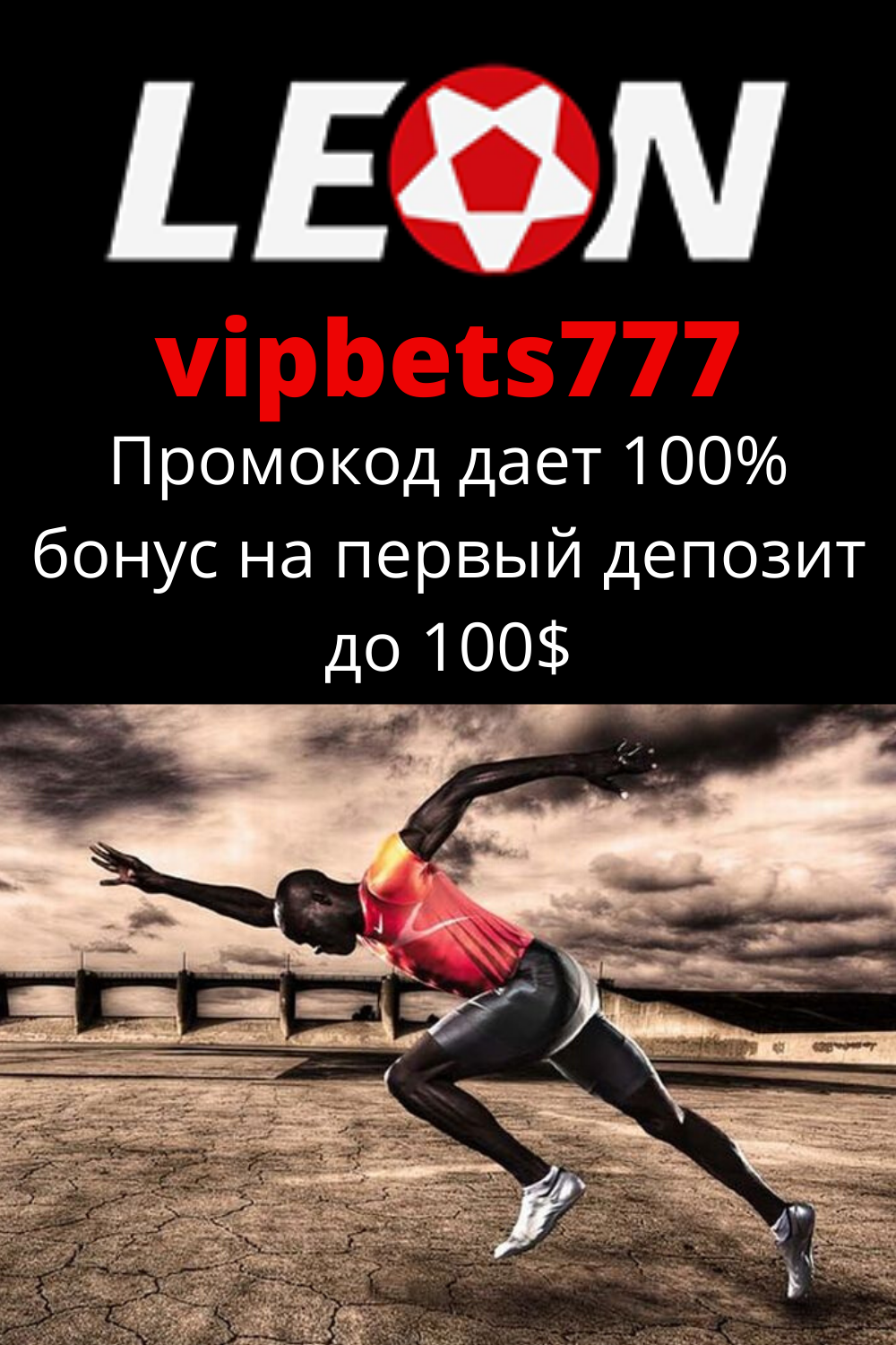 Бк леон ставки на спорт apk Android용 Прогнозы на спорт и ставки БК Леон apk 을(를) 다운로드하십시오.Абакан