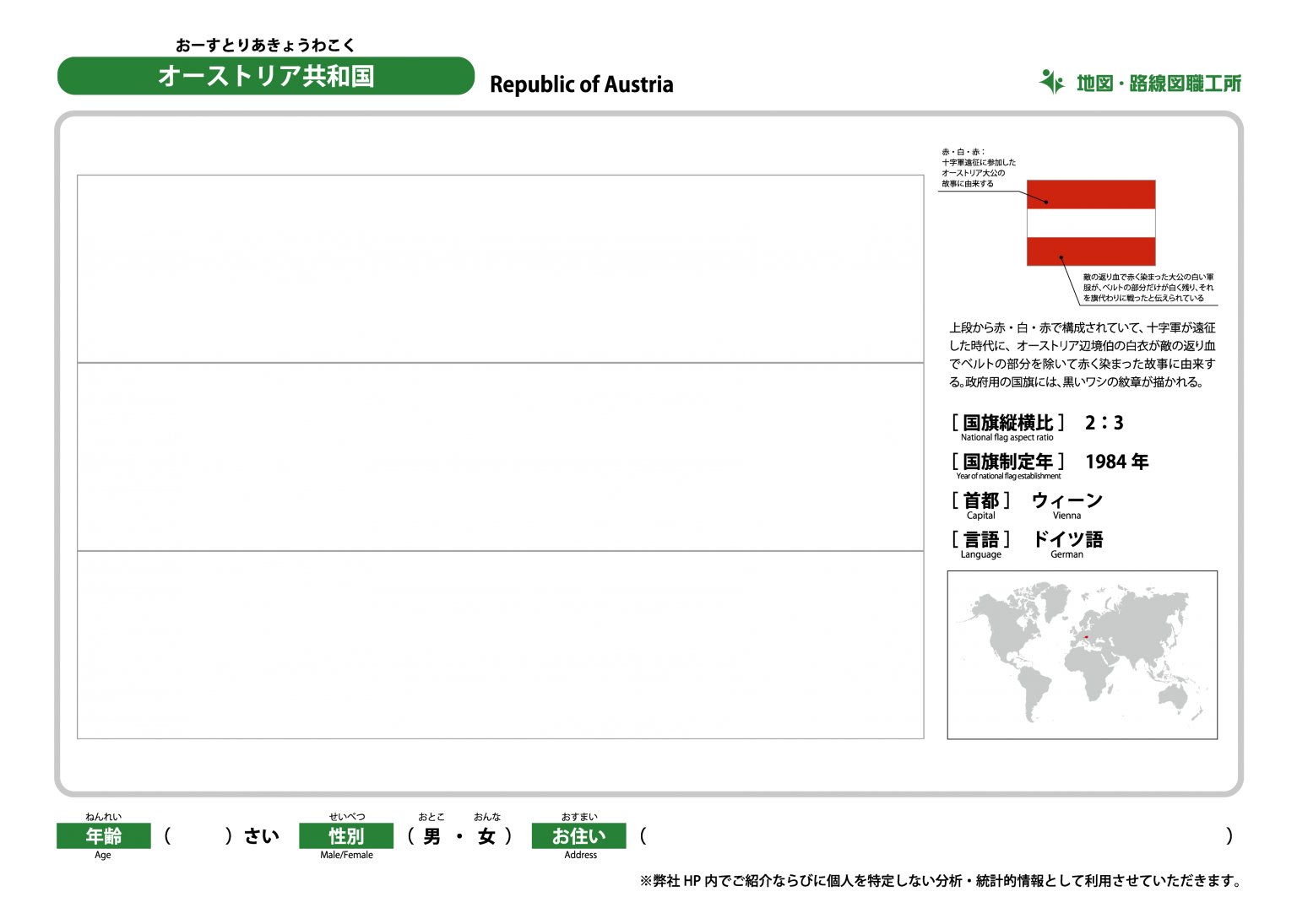 国旗のぬりえ オーストリア共和国 Flag Coloring Book Austria 21 国旗 ぬりえ 無料ダウンロード