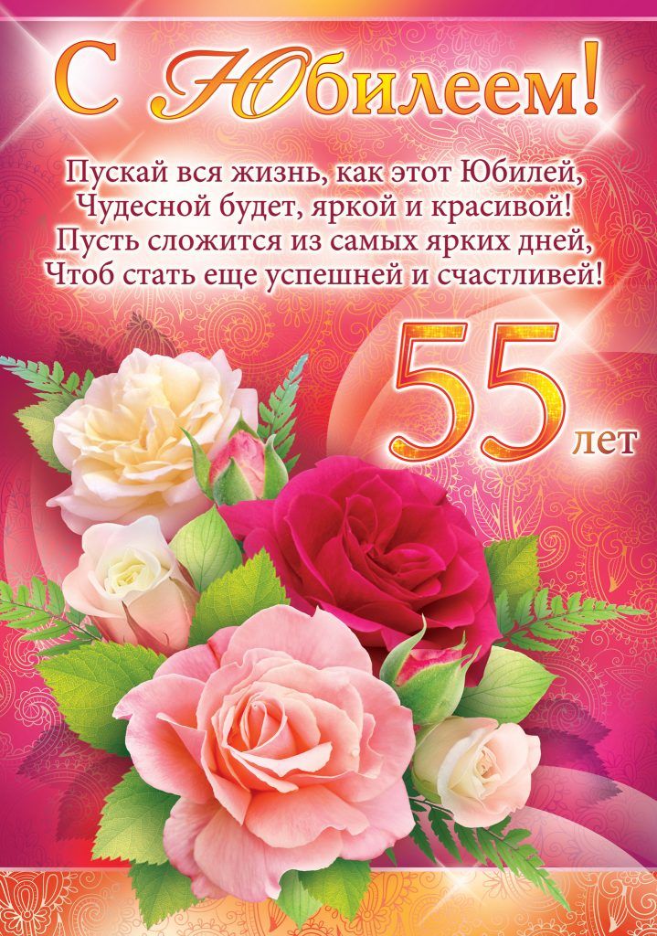 Сентября, картинка с юбилеем 55 женщине красивые