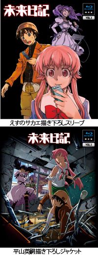 Tvアニメ 未来日記 ブルーレイ限定版 アニメ 未来日記 未来 Tvアニメ 未来日記 ブルーレイ限定版 アニメ 未来日記 未来