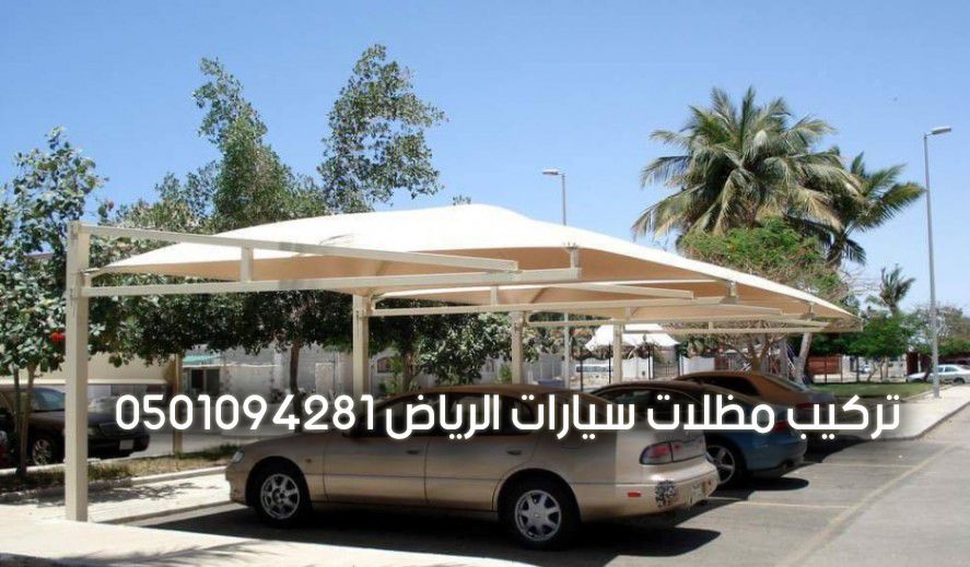 تركيب مظلات سيارات الرياض Outdoor Outdoor Decor Car