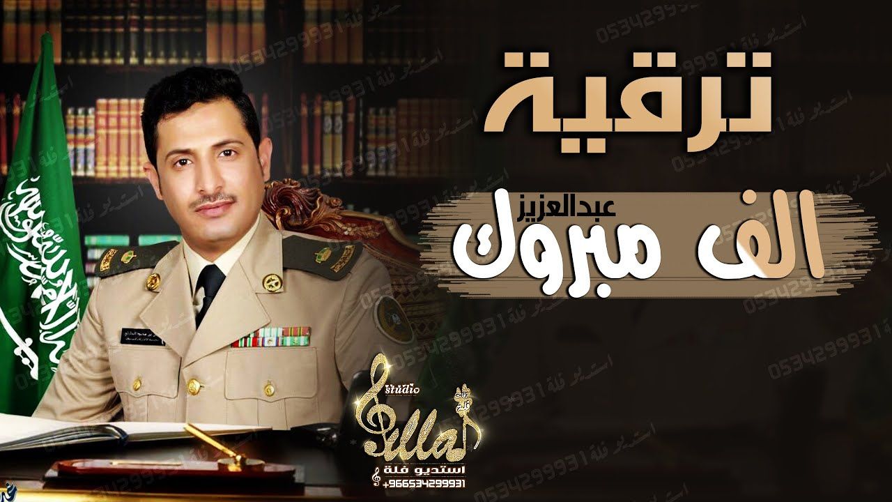 شيلة ترقية بدون حقوق جديد 2020 الف مبروك الترقيه يا ذيب السرايا ترقي Movie Posters Movies Poster