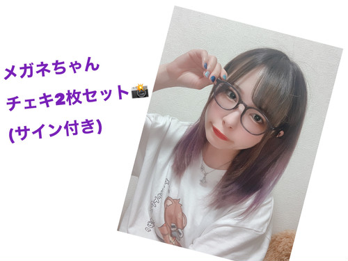 メガネちゃんチェキ2枚セット エイナちゃん グッズショップ Powered By Base セット ランダム たのしい メガネちゃんチェキ2枚セット エイナちゃん グッズショップ Powered By Base セット ランダム たのしい
