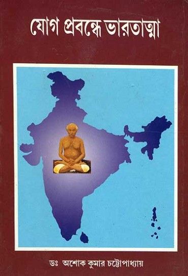 Yoga Book In Bengali