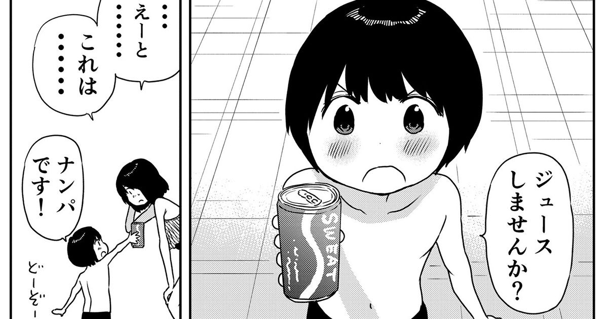 ナンパしてきたのは8歳の男の子 最高のオチに10万人がガッツポーズ 子育て 漫画 感動 漫画 面白い漫画 ナンパしてきたのは8歳の男の子 最高のオチに10万人がガッツポーズ 子育て 漫画 感動 漫画 面白い漫画