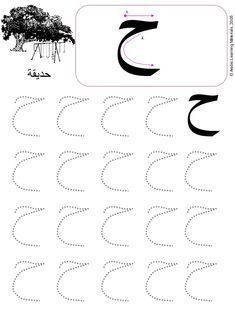 alif to yaa arabic writing practice sheets dotted lines
