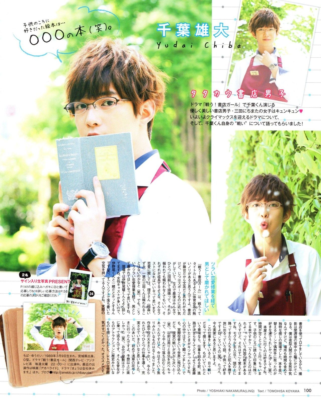 Duet 15年7月号 千葉 雄大 千葉 千葉くん Duet 15年7月号 千葉 雄大 千葉 千葉くん