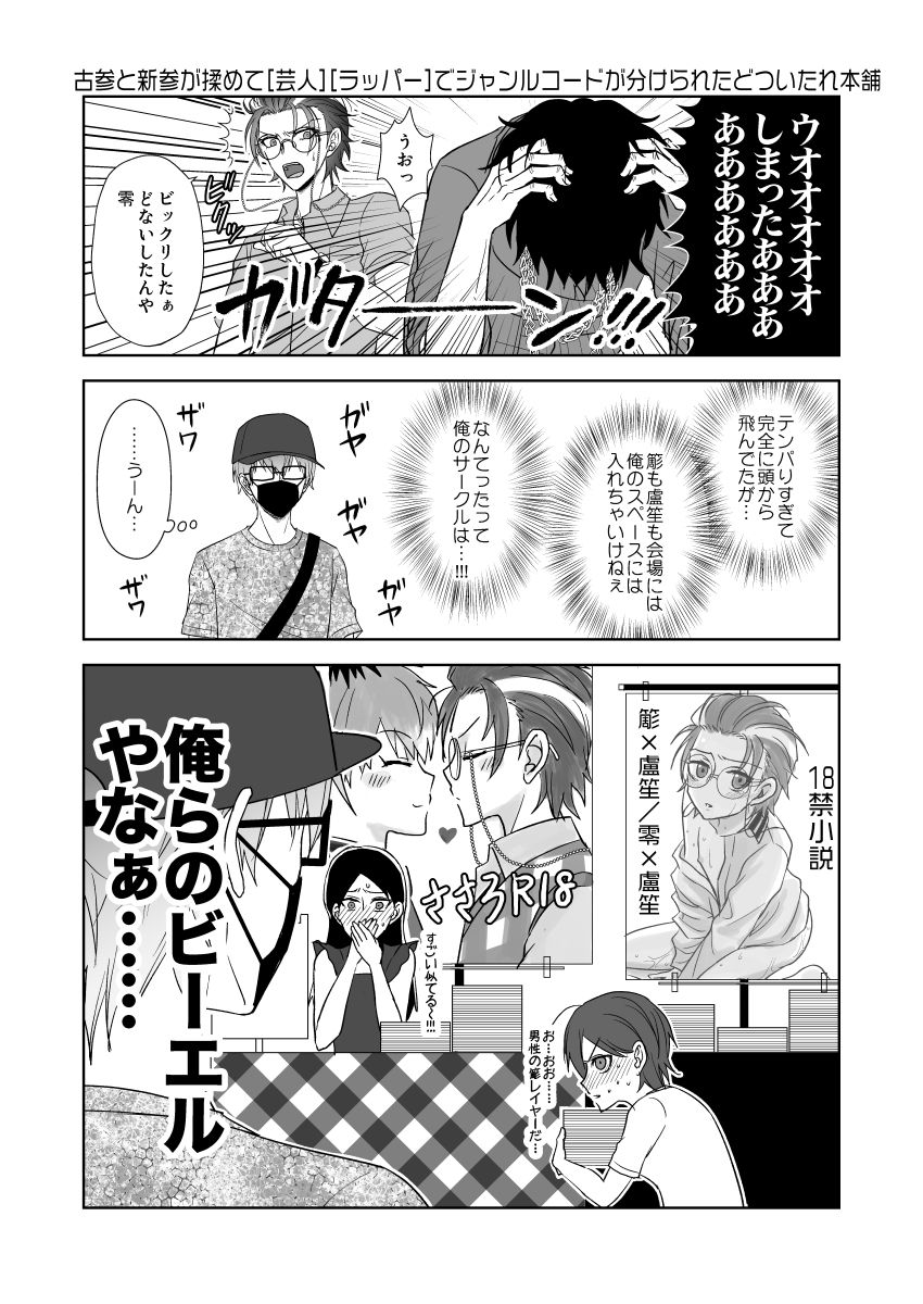 ゼッカ シノミヤ Zek1210 さんの漫画 117作目 ツイコミ 仮 漫画 スケッチ ヒプマイ ゼッカ シノミヤ Zek1210 さんの漫画 117作目 ツイコミ 仮 漫画 スケッチ ヒプマイ