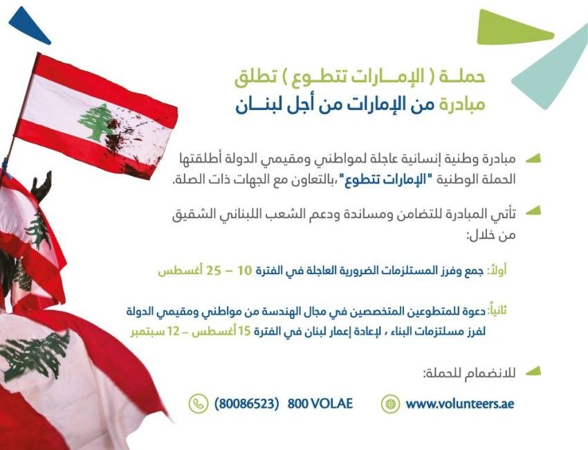 حملة وطنية تطوعية لمساندة الشعب اللبناني الشقيق 10 Things