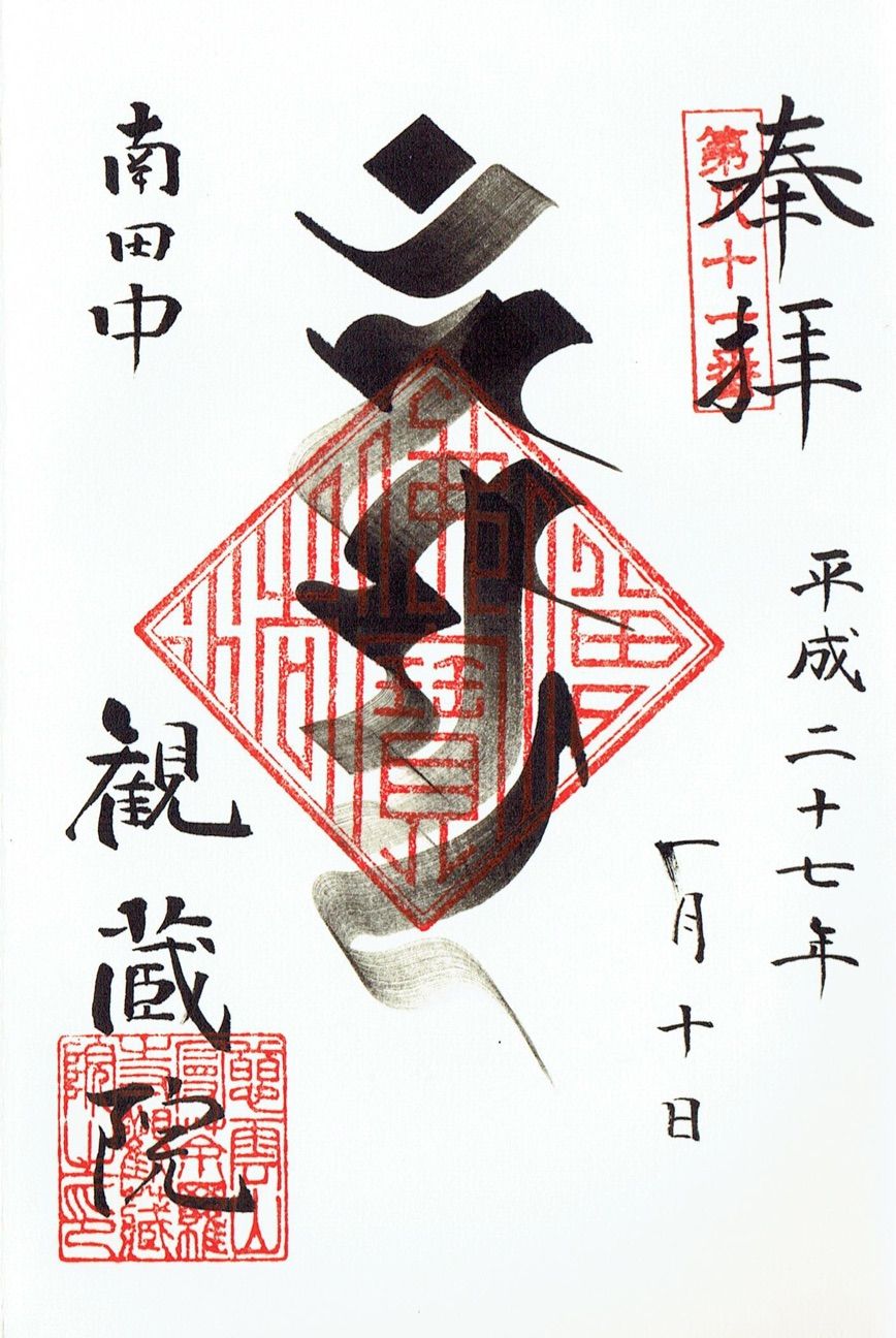 美しいアートな御朱印 珍しい御朱印 まとめ H Kikuchi Net 御朱印 御札 御朱印 東京 美しいアートな御朱印 珍しい御朱印 まとめ H Kikuchi Net 御朱印 御札 御朱印 東京