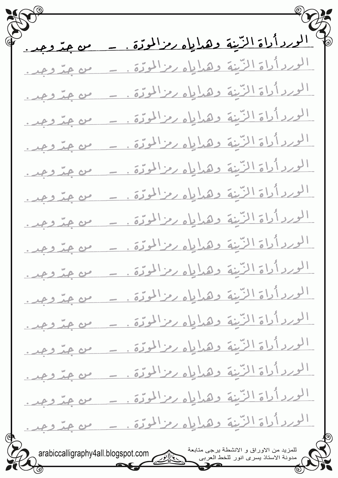 مدونة الاستاذ يسرى انور للخط العربى اوراق نشاط مبتكرة لتحسين خط الرقعة Cursive Handwriting Practice Handwriting Alphabet Handwriting Practice