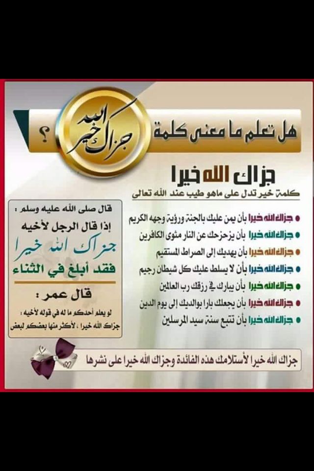 معنى جزاك الله خيرا Convenience Store Products Convenience Store Convenience