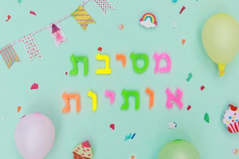 רעיון מושלם לעולים לכיתה א': מסיבת אותיות