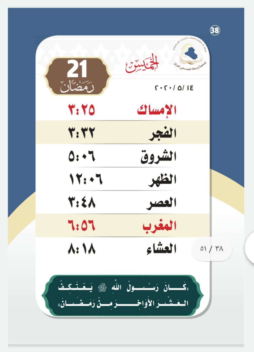 Pin By Ali Salama On رمضان كريم Map Screenshot Ios Messenger Map