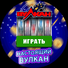 Казино вулкан 300 рублей за регистрацию игровые автоматы свиньи копилки играть бесплатно и без регистрации