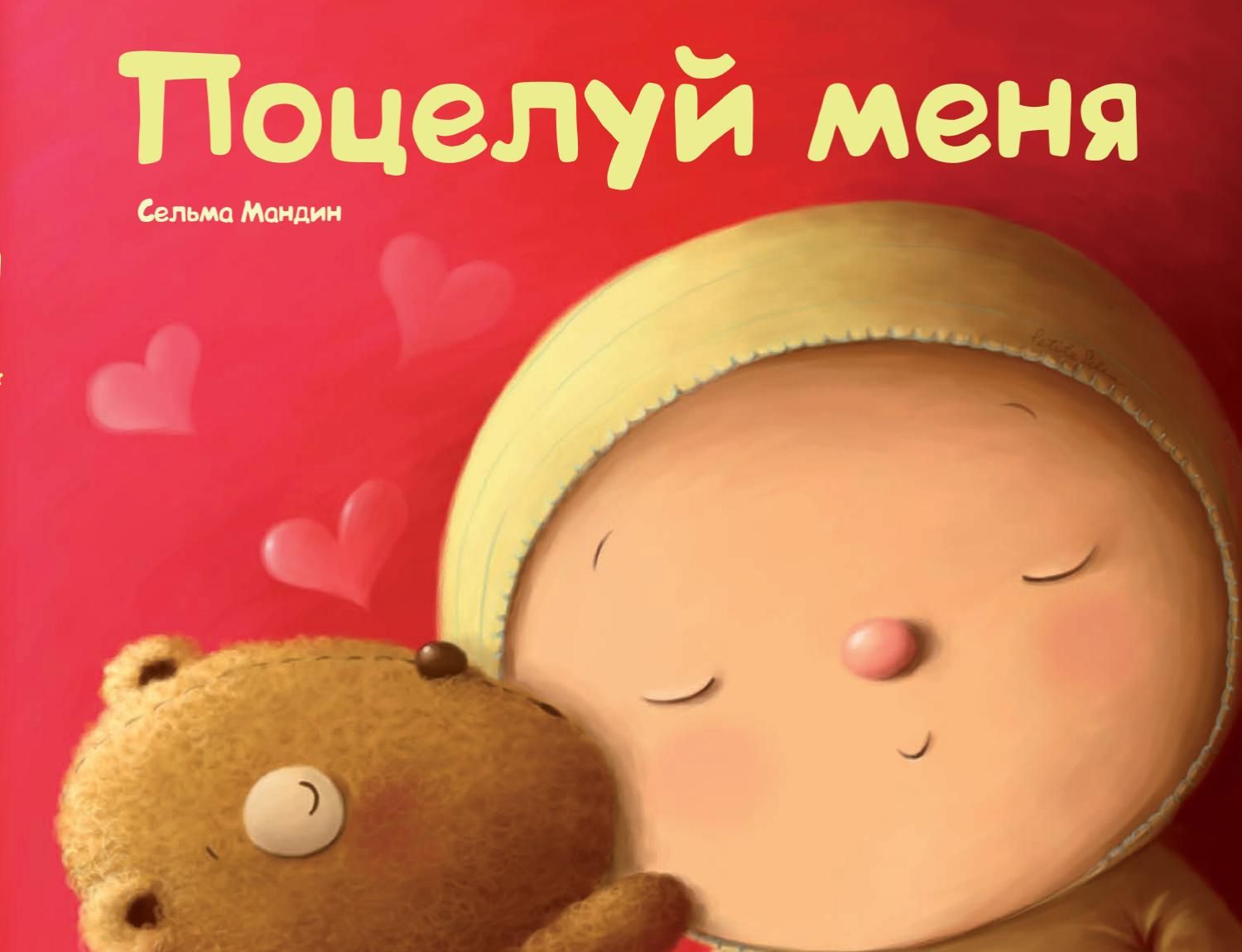 Поцелуй меня прикольные картинки
