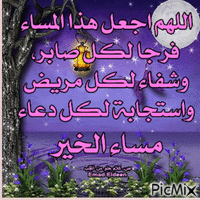 Pin By Elham Bahamden On مسائيات Good Morning Quotes Good Evening Morning Quotes