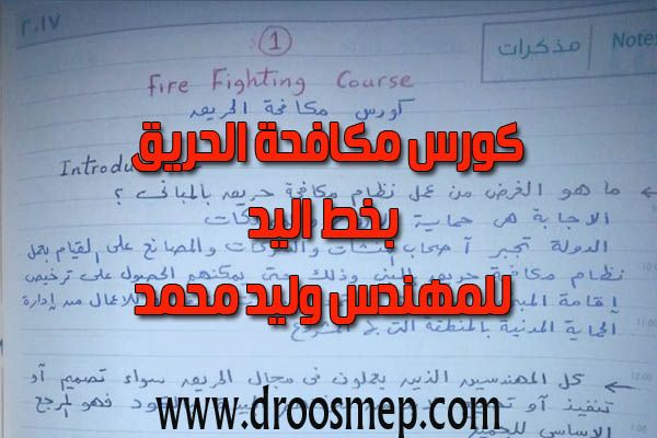 اعمال عن الدفاع المدني سهله