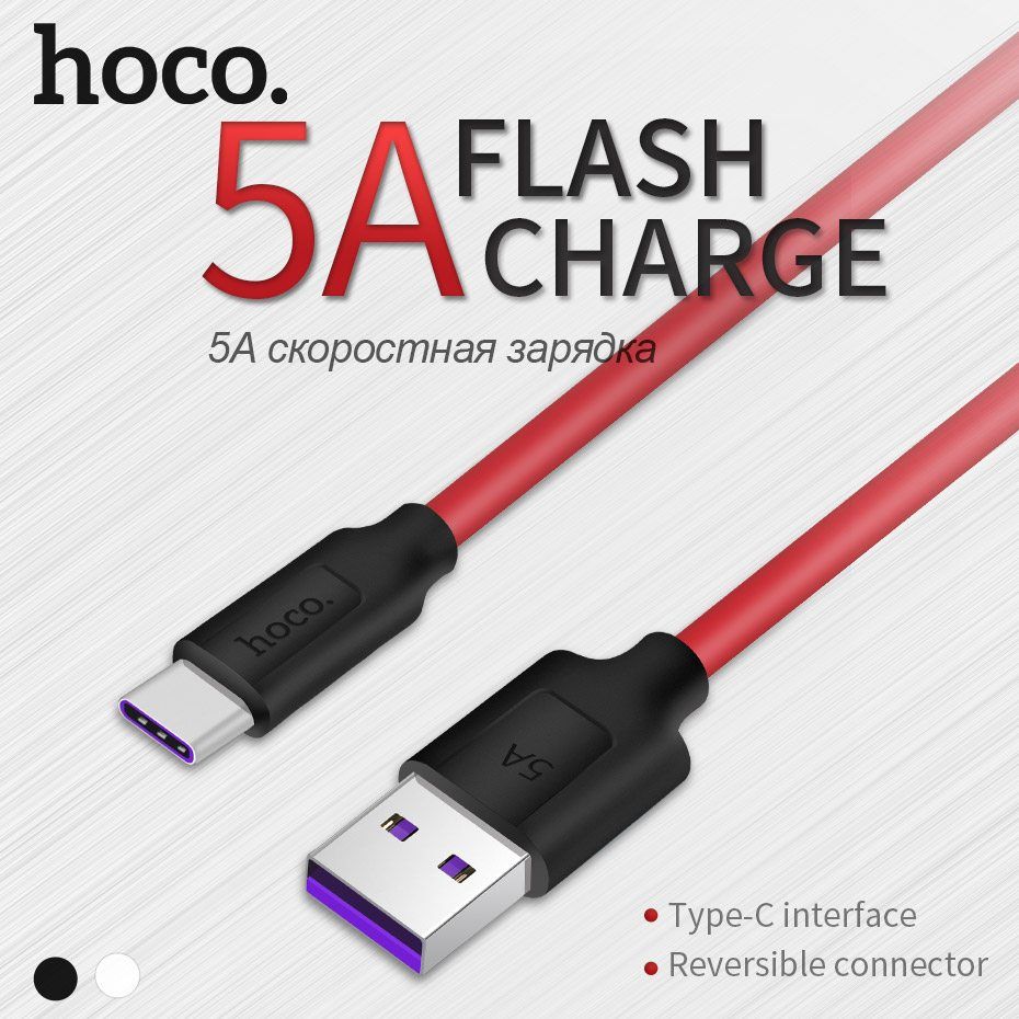 HOCO 5A Charging Cable USB Type C Original Fast Charger Data Transfer hoco-5a-charging-cable-usb-type-c-original-fast-charger-data-transfer