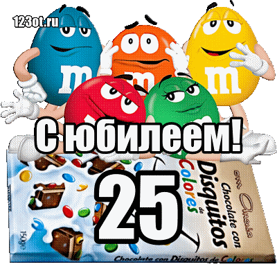 Картинки с приколом днем рождения 25 лет, картинки