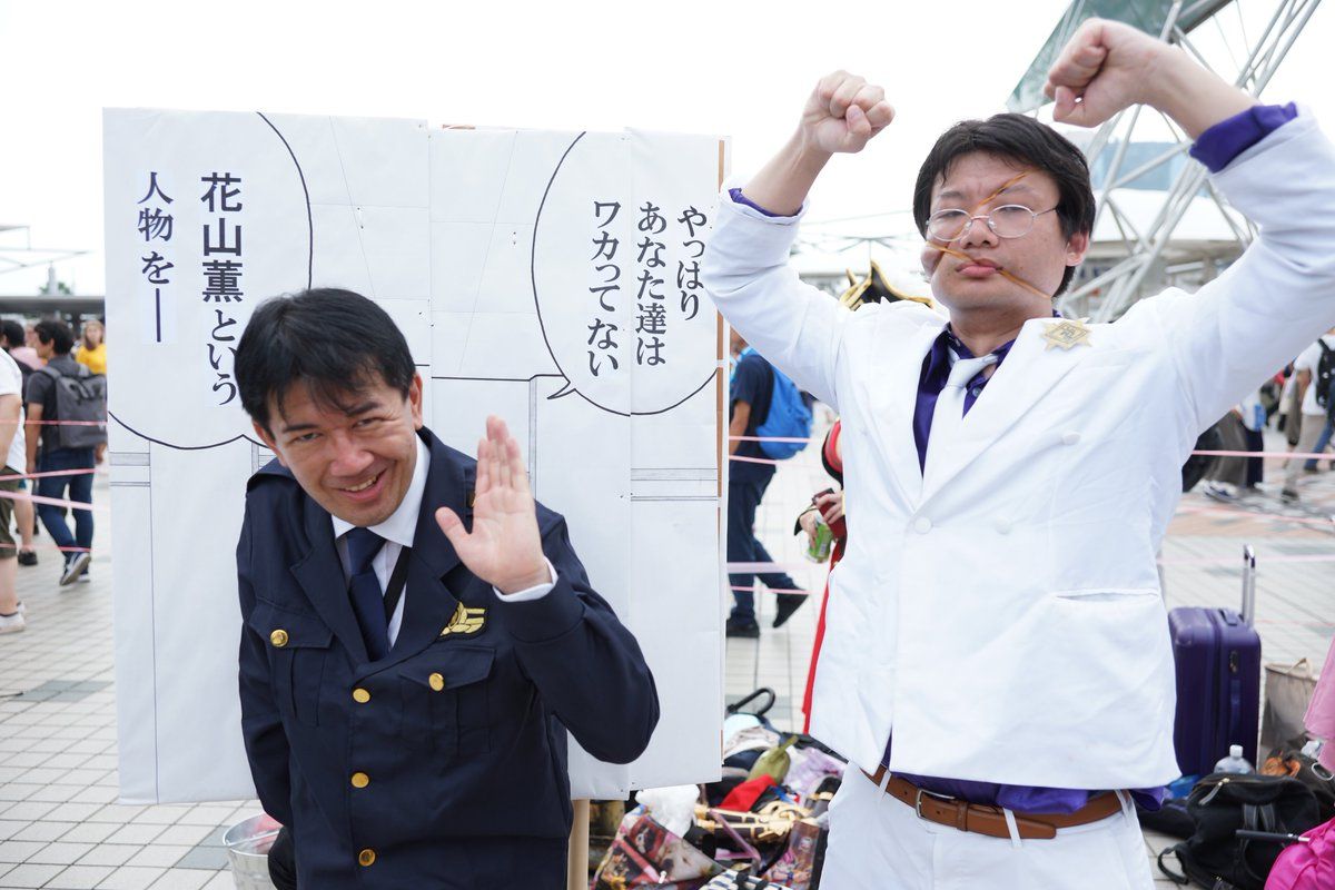 Rt Marupochidot オイオイオイだけじゃなく花山薫と片平巡査までいてすげえ楽しかったwwww C94 C94コスプレ T Co Uizhmlbnym たんく Rt Marupochidot オイオイオイだけじゃなく花山薫と片平巡査までいてすげえ楽しかったwwww C94 C94コスプレ T Co Uizhmlbnym たんく