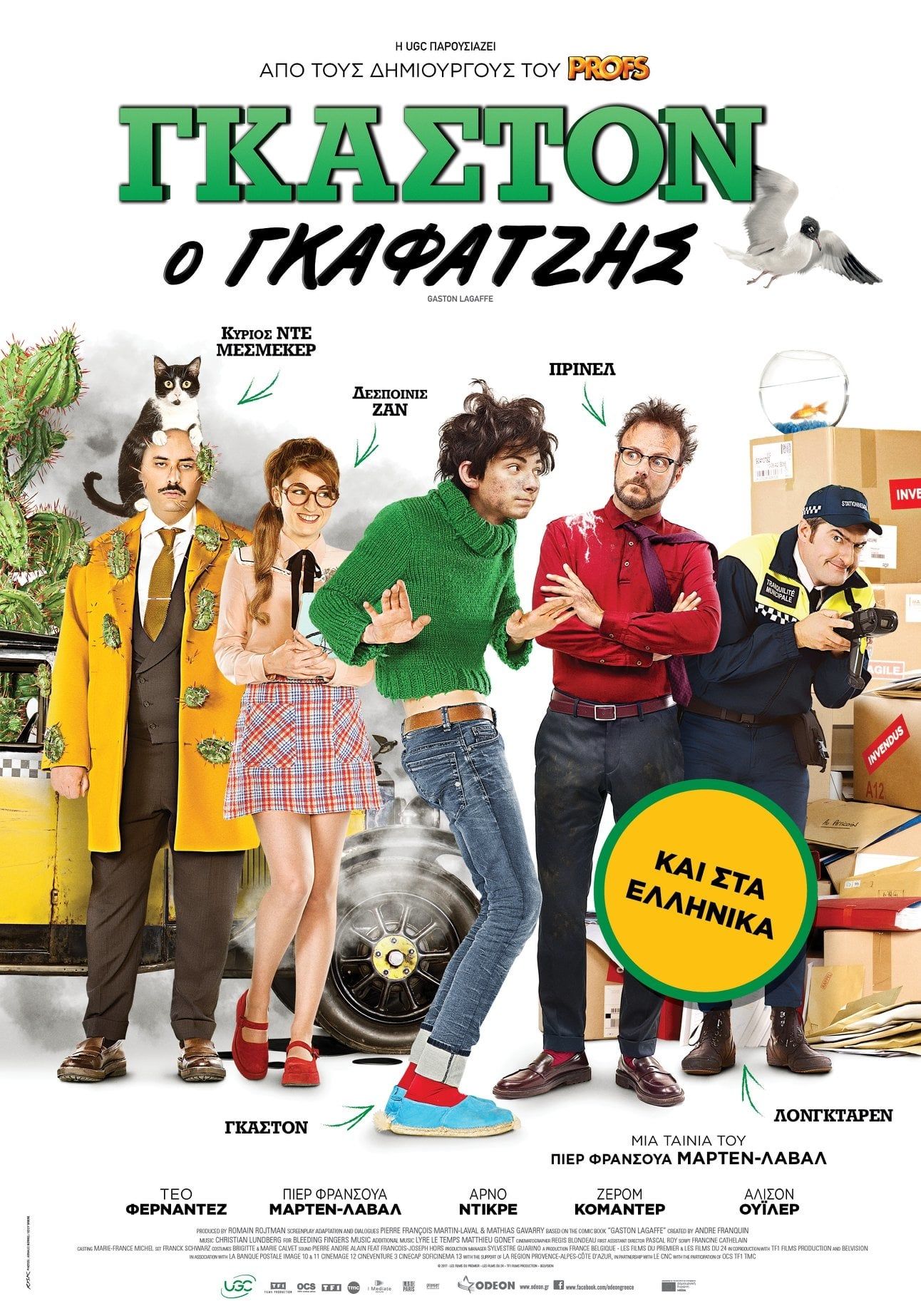 Gaston Lagaffe Movies Online With Greek Subs Full Movies