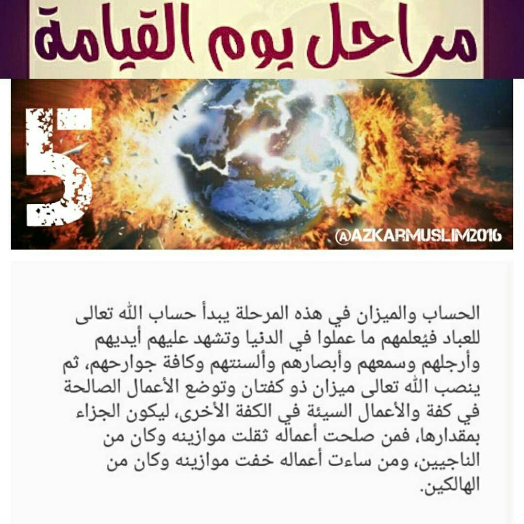 Pin By Sa3ida On يوم القيامه Islam Allah Playbill