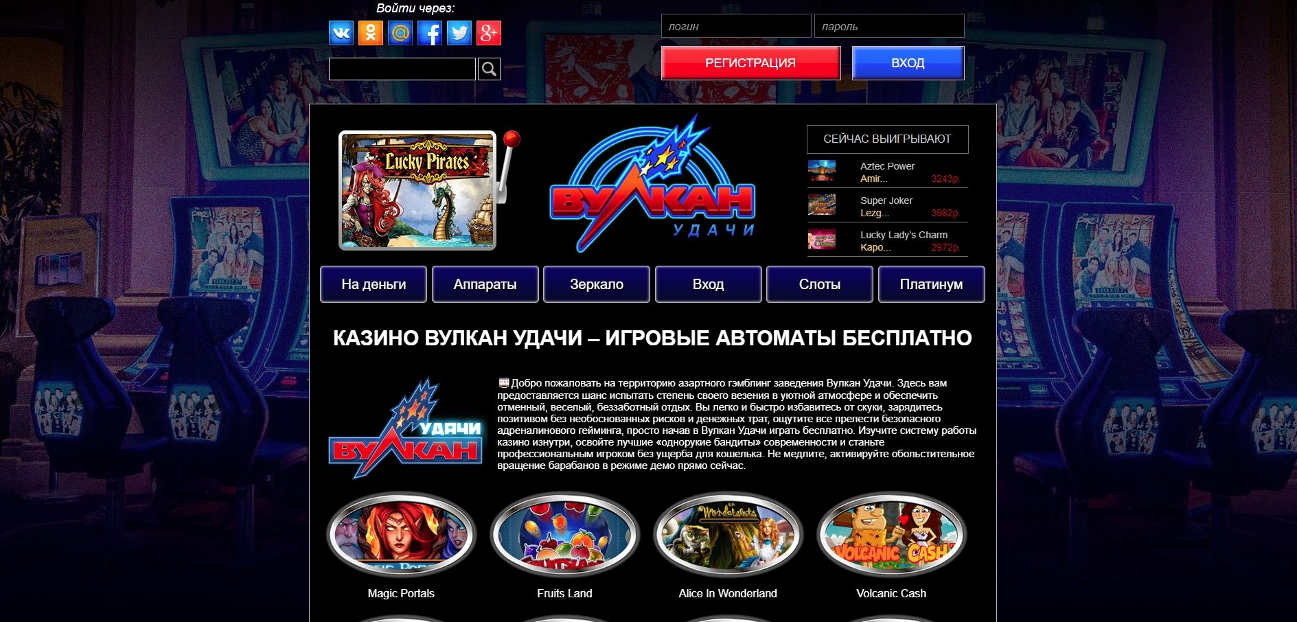 Казино вулкан 2 играть онлайн Казино вулкан 2 играть онлайн как играть в майнкрафт на карте 5 ночей с фредди