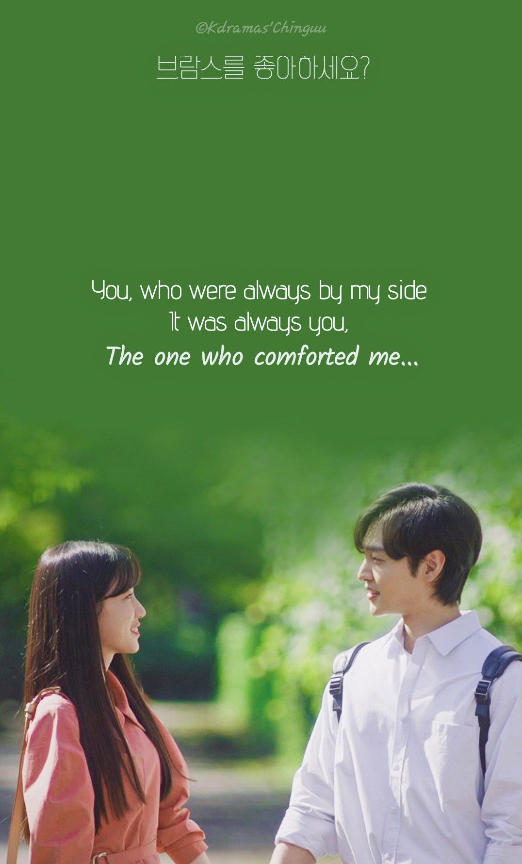 Do you like Brahms? Kim Min Jae & Park Eun Bin Kim min, Lyric gift