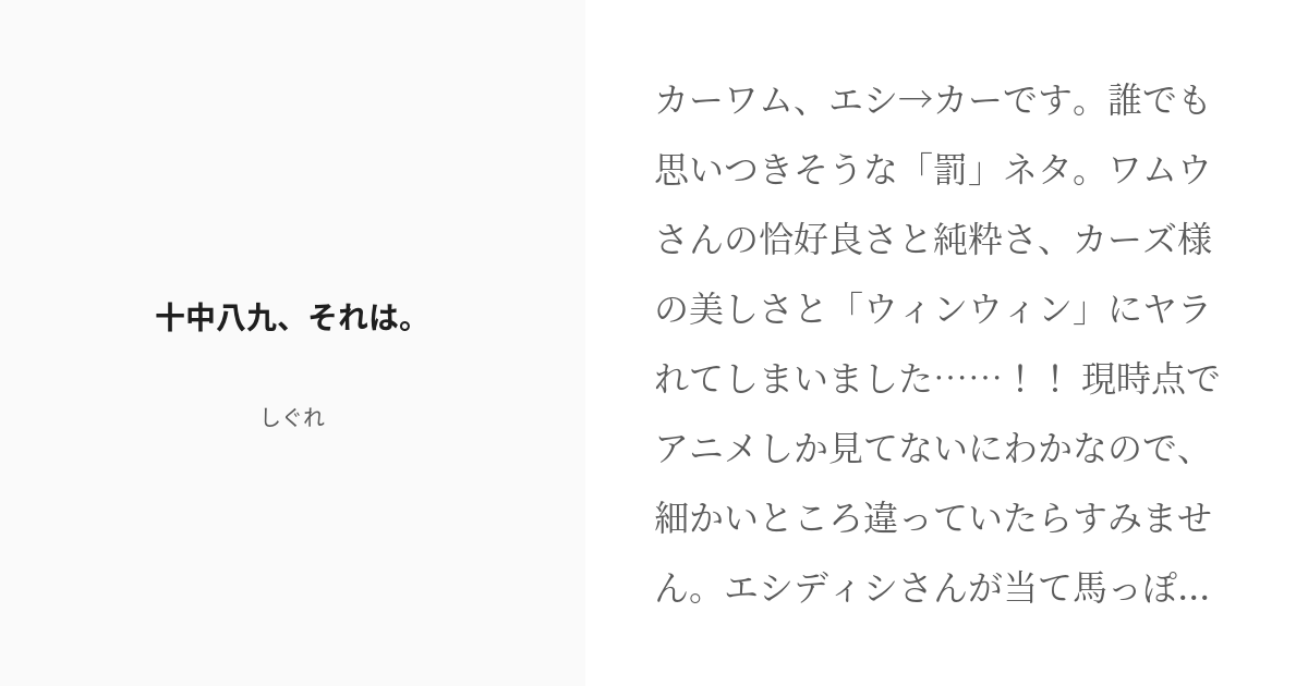 カーワム エシ カーです 誰でも思いつきそうな 罰 ネタ ワムウさんの恰好良さと純粋さ カーズ様の美しさと ウィンウィン にヤラれてしまいました 現時点でアニメしか見てないにわかなので 細かいところ違っていたらすみません エシディシさんが当て馬