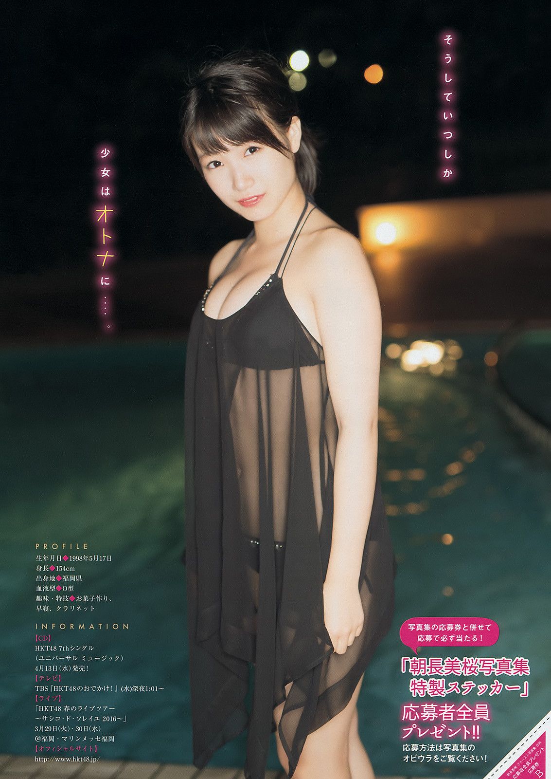 Hkt48 Mio Tomonaga Hare Tokidoki Otona On Young Magazine 女優 美桜 写真集 Hkt48 Mio Tomonaga Hare Tokidoki Otona On Young Magazine 女優 美桜 写真集