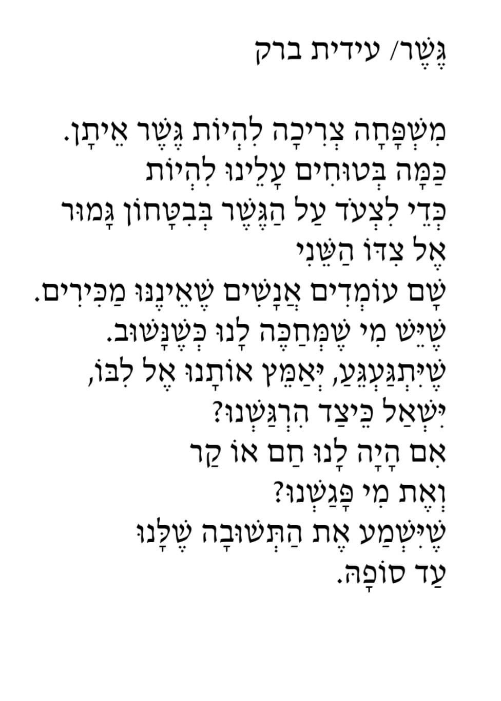 Pin By ניצנה On Poetry Poetry Words Inspirational Words Cool Words