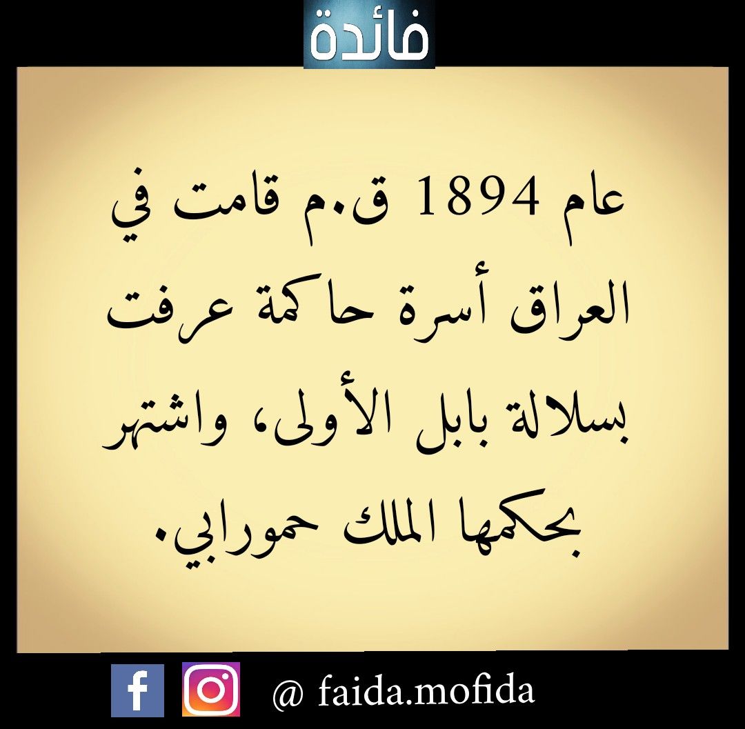 سلالة بابل الاولى Arabic Calligraphy