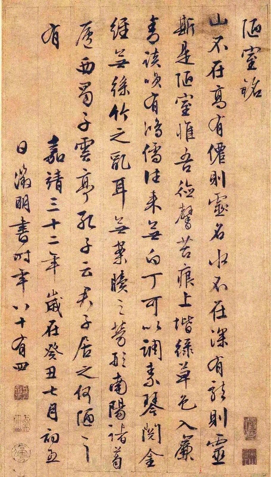 文徵明行書 陋室銘 Japanese Calligraphy Words Chinese Calligraphy Calligraphy Art 文徵明行書 陋室銘 Japanese Calligraphy Words Chinese Calligraphy Calligraphy Art