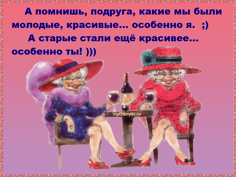 Открытка для старых друзей, картинки поздравлением открытка