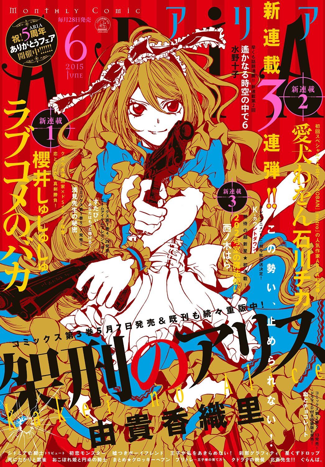 Aria 15年6月号 Rar 1 44mb Anime Updated Daily Anime Yuki Comic Book Cover Aria 15年6月号 Rar 1 44mb Anime Updated Daily Anime Yuki Comic Book Cover