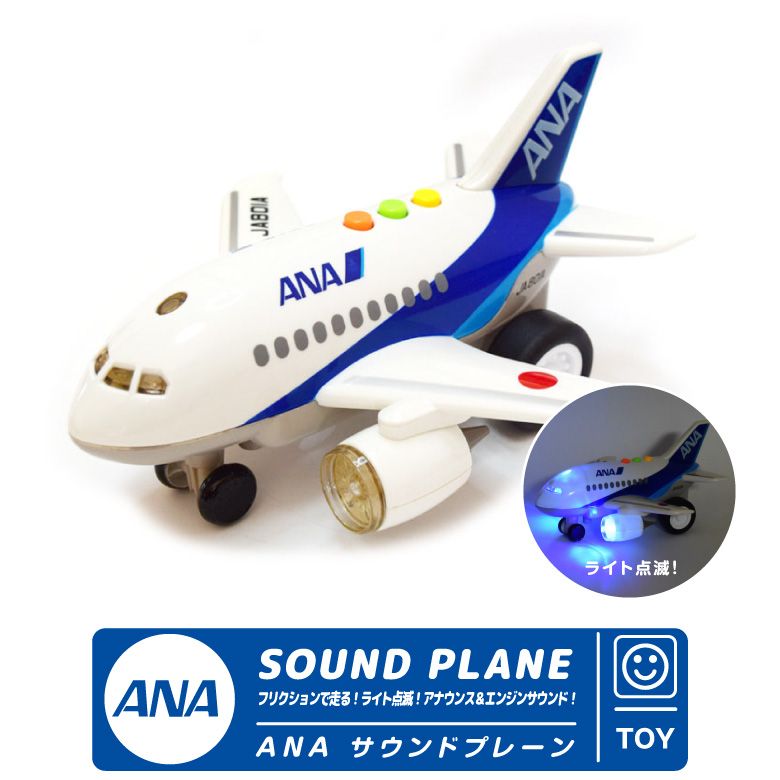楽天市場 ラッピング無料 Ana サウンド プレーン Sound Plane 全日空 All Nippon Airways アナウンス エンジン サウンド ライト点滅 フリクション走行旅客機 飛行機 エアライン 航空 人気 グッズ おもちゃ アイテム 誕生日 クリスマス プレゼント ギフト Gift 楽天市場 ラッピング無料 Ana サウンド プレーン Sound Plane 全日空 All Nippon Airways アナウンス エンジン サウンド ライト点滅 フリクション走行旅客機 飛行機 エアライン 航空 人気 グッズ おもちゃ アイテム 誕生日 クリスマス プレゼント ギフト Gift