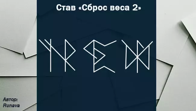 руны похудения фото это совершенно