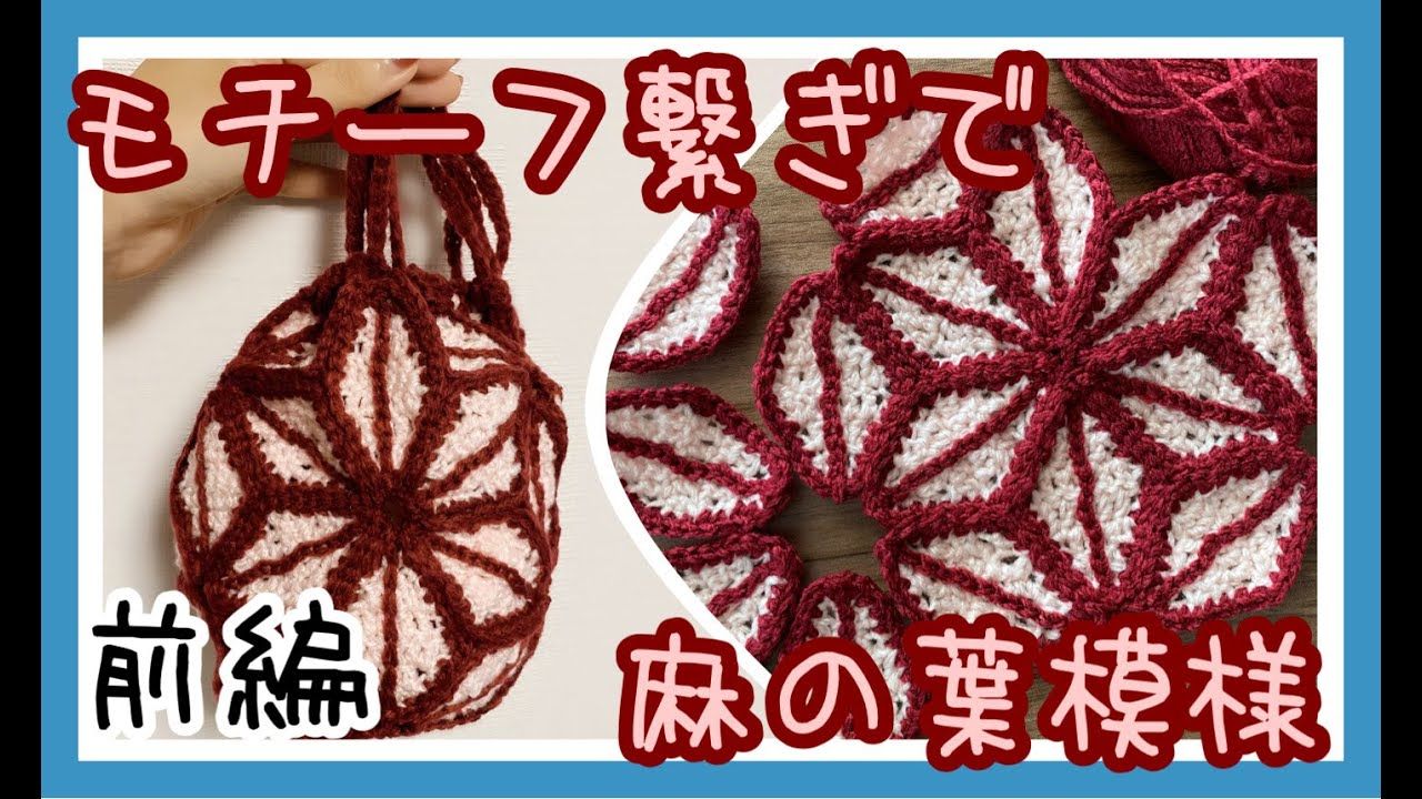 かぎ針で模様作り 鬼滅の刃の竈門禰豆子ちゃんの麻の葉模様を編んでみましょう 前編 モチーフ作り Youtube ドイリー 編み図 編み 図 模様 かぎ針で模様作り 鬼滅の刃の竈門禰豆子ちゃんの麻の葉模様を編んでみましょう 前編 モチーフ作り Youtube ドイリー 編み図 編み 図 模様