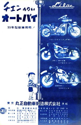 1955年 ライラック 丸正自動車製造株式会社 浜松市 レトロバイク ヴィンテージバイク ノスタルジック カー 1955年 ライラック 丸正自動車製造株式会社 浜松市 レトロバイク ヴィンテージバイク ノスタルジック カー