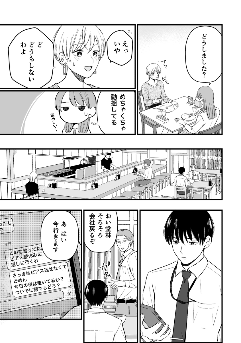 みい みつき 7 22発売 三ヶ月前に別れた先輩後輩の話 Pkyuriri さんの漫画 36作目 ツイコミ 仮 漫画 恋愛マンガ Twitter 漫画 みい みつき 7 22発売 三ヶ月前に別れた先輩後輩の話 Pkyuriri さんの漫画 36作目 ツイコミ 仮 漫画 恋愛マンガ Twitter 漫画