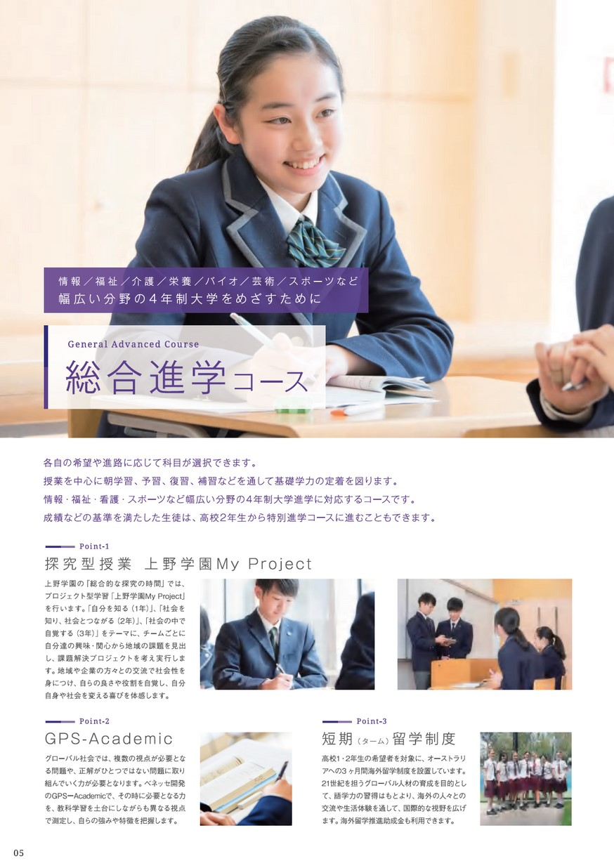 上野学園高等学校 学校案内 高等学校 学校 学校案内 デザイン 上野学園高等学校 学校案内 高等学校 学校 学校案内 デザイン