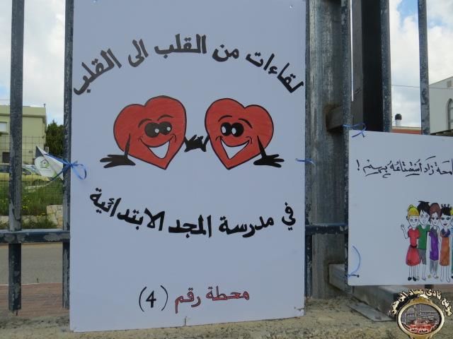 فعاليات من قلوب طالبات كلية القاسمي إلى قلوب طلاب مدرسة المجد Novelty Sign Decor Novelty