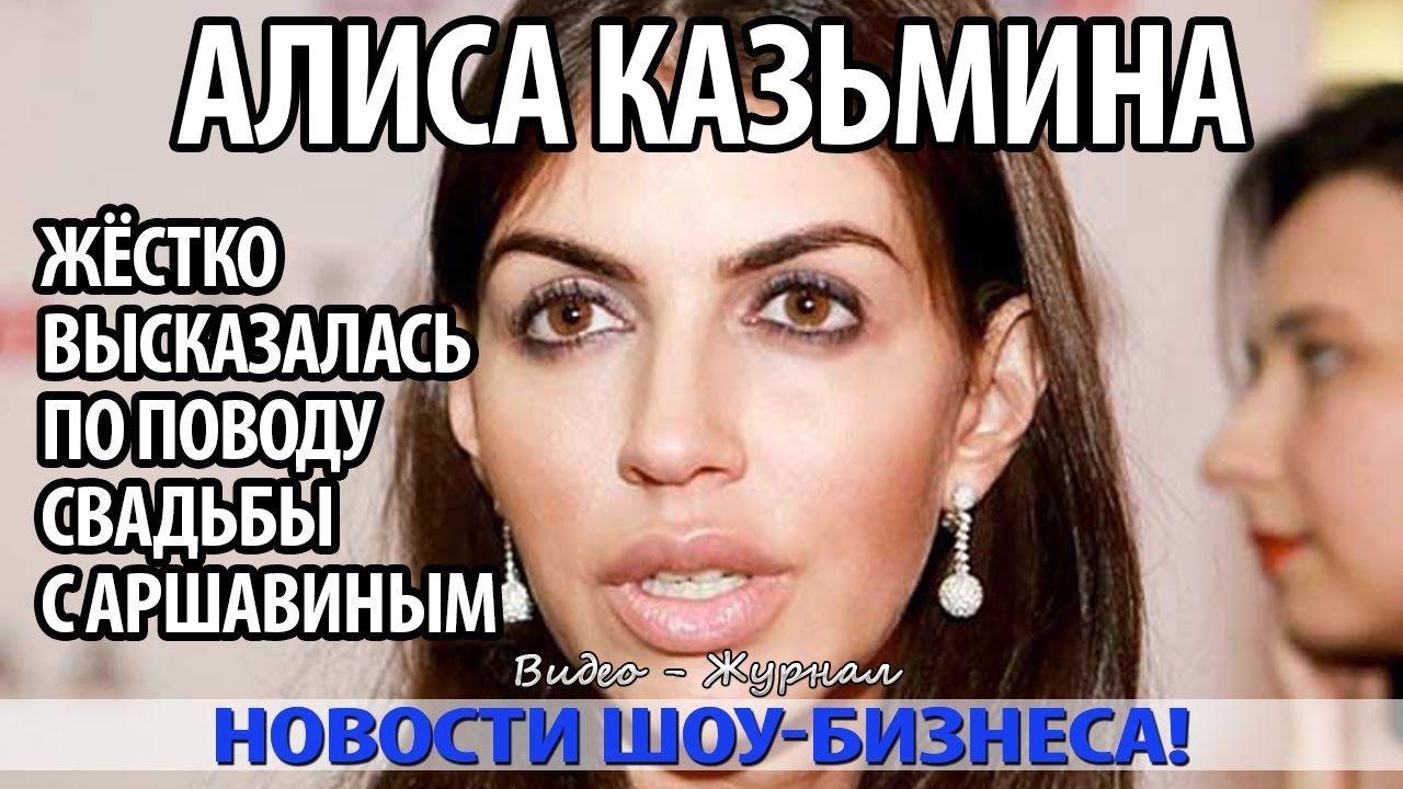 Alisa Kazmina Zhyostko Vyskazalas Po Povodu Svoej Svadby S Arshavinym Svadba Mir Biznes