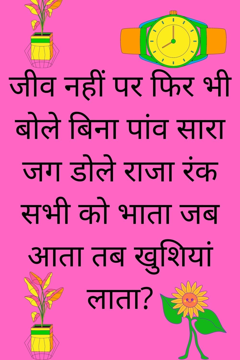 Hindi Paheliyan for kids 2021 in 2021 | Riddles, Kids school, Student