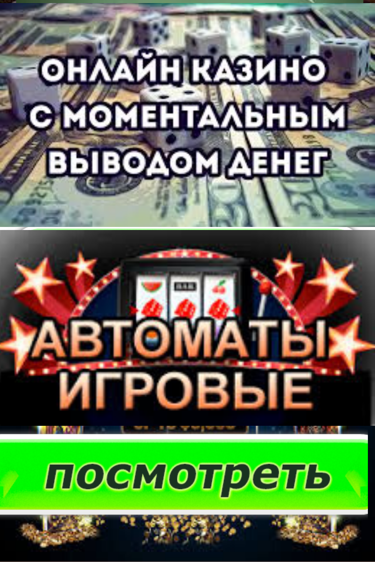 онлайн казино платежные системы