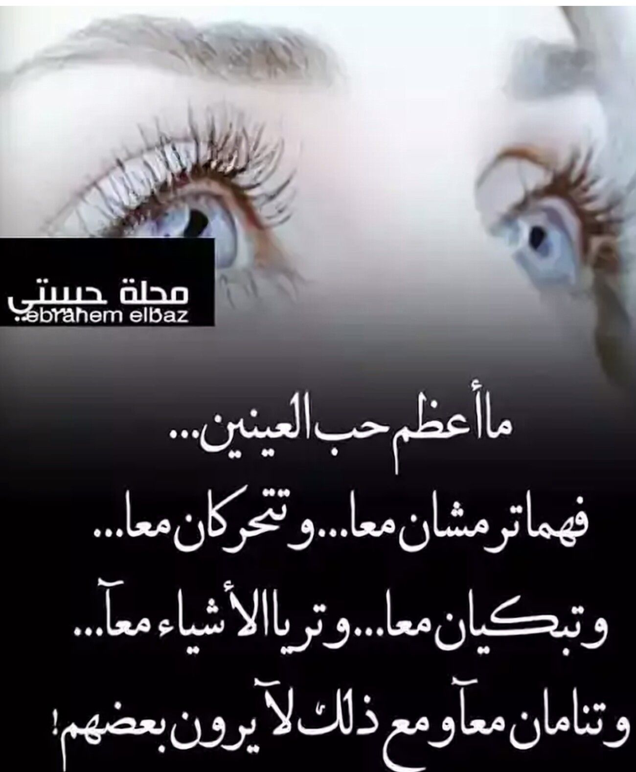 عشق العيون Beautiful Arabic Words Beautiful Words Love Words
