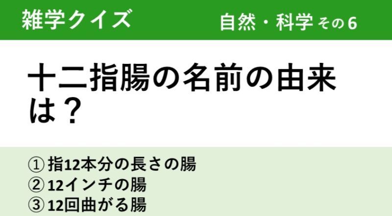 人に話したくなる 雑学クイズ 自然 科学 その6 クイズgo クイズ 雑学 クイズ アプリ 人に話したくなる 雑学クイズ 自然 科学 その6 クイズgo クイズ 雑学 クイズ アプリ