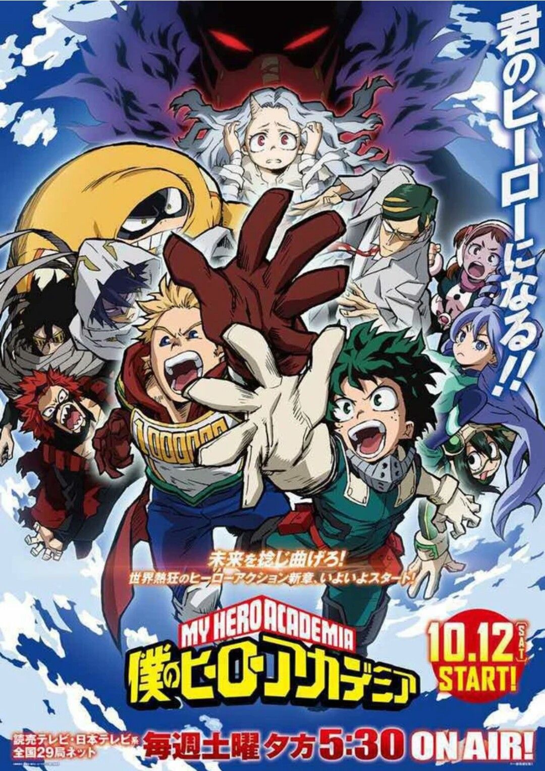 Boku No Hero Season 4 Herois Izuku Midoriya Anime