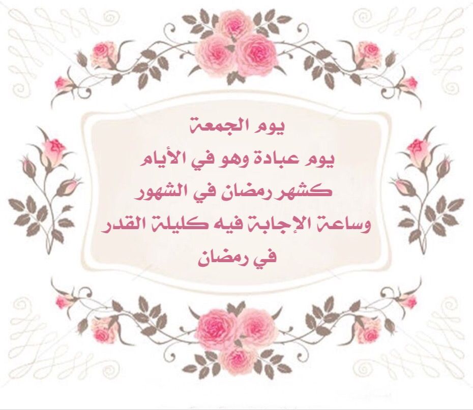 يوم الجمعة يوم عبادة وهو في الأيام كشهر رمضان في الشهور وساعة الإجابة فيه كليلة القدر في رمضان ابن القيم Color Splash Islamic Quotes Islam